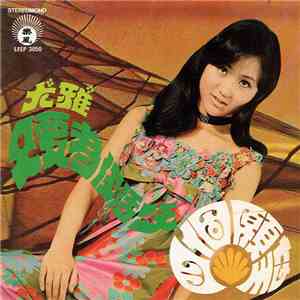 尤雅 - 只要為你活一天