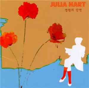 Julia Hart - 영원의 단면