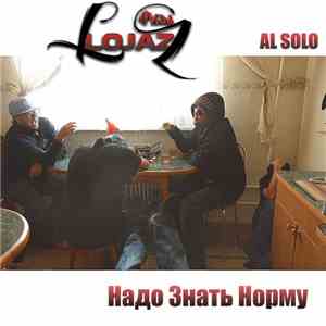 Lojaz / Al Solo - Надо Знать Норму