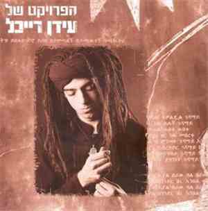 The Idan Raichel Project - Idan Raichel's Project