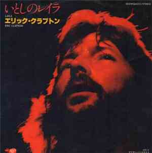 エリック・クラプトン = Eric Clapton - いとしのレイラ = Layla