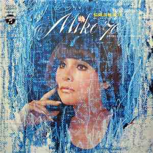 弘田三枝子 - Miko '70