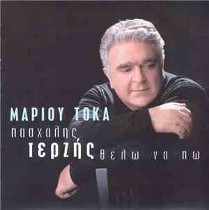 Μάριου Τόκα, Πασχάλης Τερζής - Θέλω Να Πω