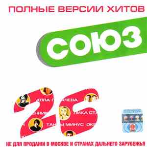 Various - Союз 26