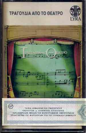 Various - Τραγούδια Από Το Θέατρο