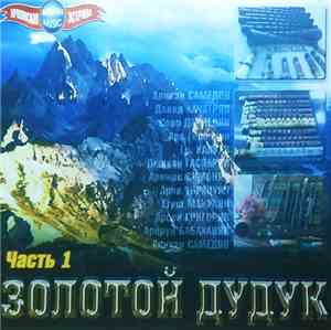 Various - Золотой Дудук. Часть 1