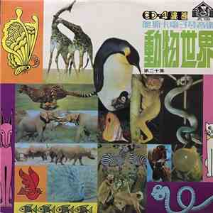 Oscar & His Orchestra - 動物世界