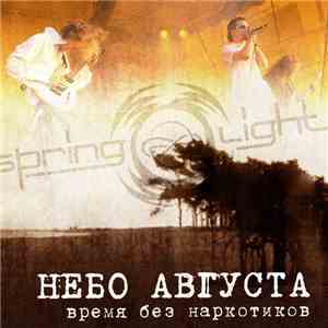 Spring Light - Pill Of Love [Live @ Небо Августа Festival]