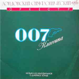 Лондонский Симфонический Оркестр - 007 Классика