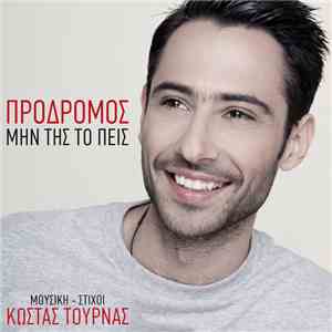 Πρόδρομος - Μην Της Το Πεις