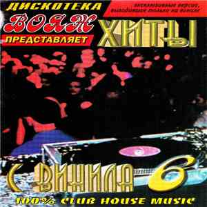 Various - Дискотека Вояж - Хиты С Винила Vol. 6