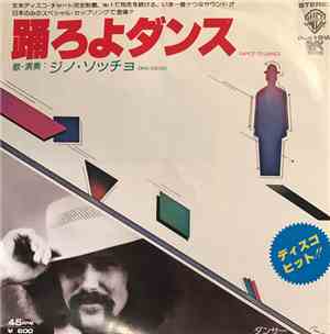 Gino Soccio - Dance To Dance / Dancer = 踊ろよダンス / ダンサー