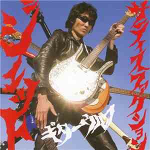 Guitar Wolf - Jet Satisfaction