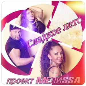 Проект МелиSSa - Сладкое Лето
