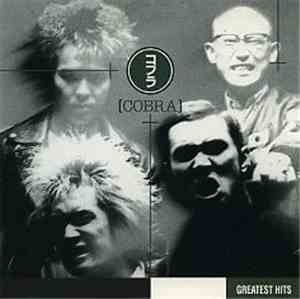 コブラ [Cobra] - Greatest Hits