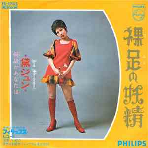 黛ジュン = Jun Mayuzumi - 裸足の妖精