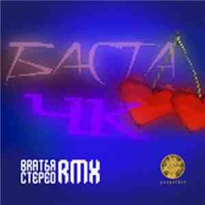 Баста - ЧК (Чистый Кайф) [Braтья Стерео Remix]