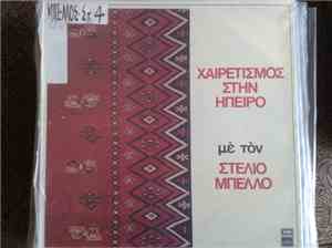 Stelios Mpellos - Xairetismous Stin Hpeiro