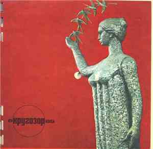 Various - Кругозор №6/1969