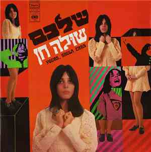 שולה חן - שלכם, שולה חן = Yours, Shula Chen