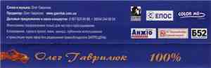 Олег Гаврилюк - 100%