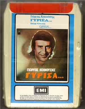 Γιώργος Κοινούσης - Γύρισα...