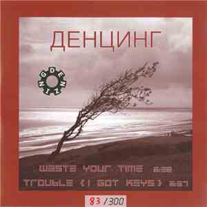 Денцинг - Waste Your Time / Trouble (I Got Keys)