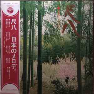 Kohachiro Miyata - 尺八 / 日本のメロディ = Shakuhachi / Nippon no Melody