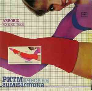 Various - Ритмическая Гимнастика (Aerobic Exercises)