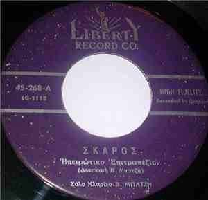Β. Μπατζής / Παχσάλης - Αικ. Τάσση - Σκάρος / Είμαι Μικρό Το Μαύρο