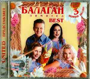 Балаган Лимитед  - Best