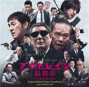 Keiichi Suzuki - アウトレイジ 最終章 ～オリジナル・サウンドトラック～ = Outrage Coda (Original Motio ...