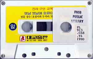 전미혜 - 전래 구연 교육 동화: 옛날 옛날에 호랑이 한 마리가