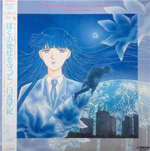 Various - Please Save Me Earth - Saki Iwatari = ぼくの地球を守って / 日渡早紀