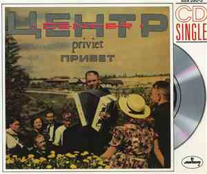 Center - Priviet (Привет)