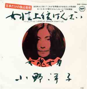 Yoko Ono / Plastic Ono Band With Elephant's Memory - Joseijoi Banzai Part 1 ...