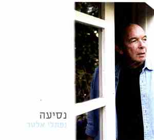 נפתלי אלטר - נסיעה