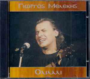 Γιώργος Μελέκης - Ολιλάλι