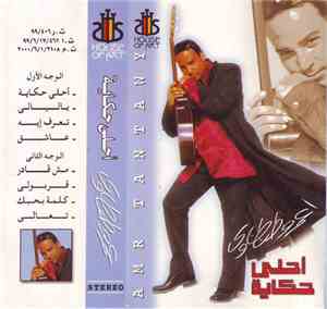 عمرو طنطاوي = Amr Tantawy - أحلى حكاية