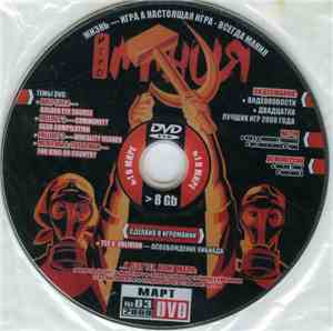 Various - Игромания №03 Март 2009 (Музыка из игры Beyond Good & Evil)