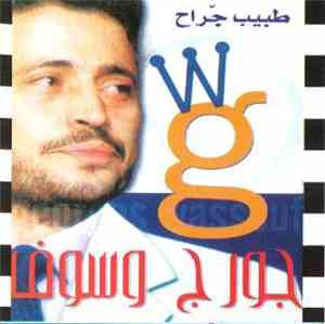 جورج وسوف - طبيب جراح