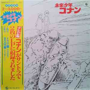 池辺晋一郎 - 未来少年コナン