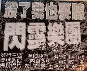 閃靈 - 祖靈之流 = Where The Ancestors' Souls Gathered