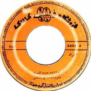  حمید قنبری, جعفر پورهاشمی - افرار / ريزه ريزه