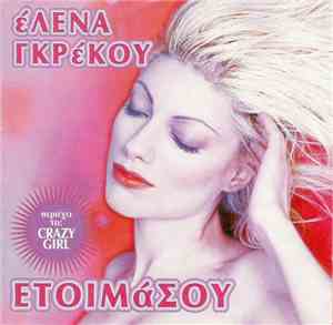 Έλενα Γκρέκου - Ετοιμάσου