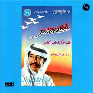 عبد الكريم عبد القادر = Abdelkarim Abdel Kader - أنا من الأيام = Ana Min El ...