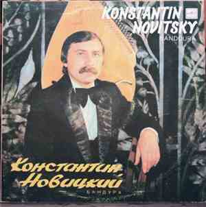 Константин Новицкий - Константин Новицкий