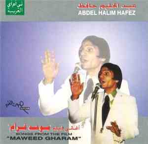 Abdel Halim Hafez - أغاني فيلم موعد غرام    Songs From The Film 