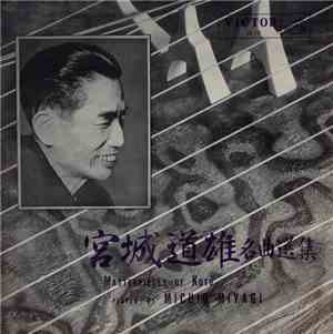 Michio Miyagi - 宮城道雄名曲選集 = Masterpieces Of Koto