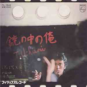 Toshikatsu Uchiumi & The Cimarons - 鏡の中の俺 / レゲェレゲェ天国